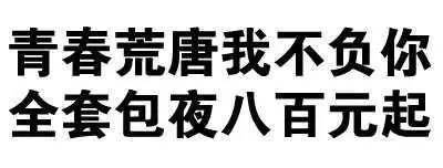 别再约炮的年级谈恋爱