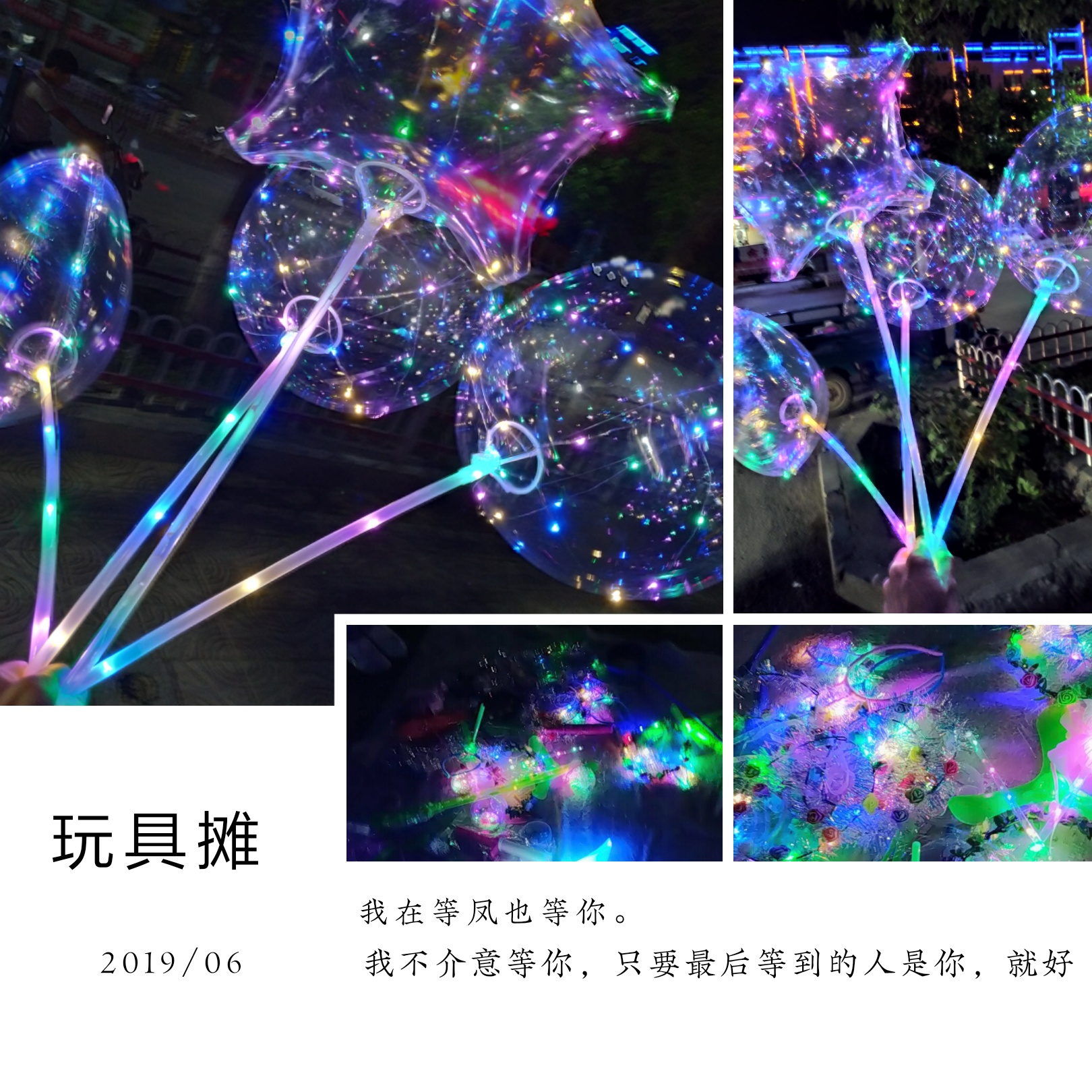 玩具摊