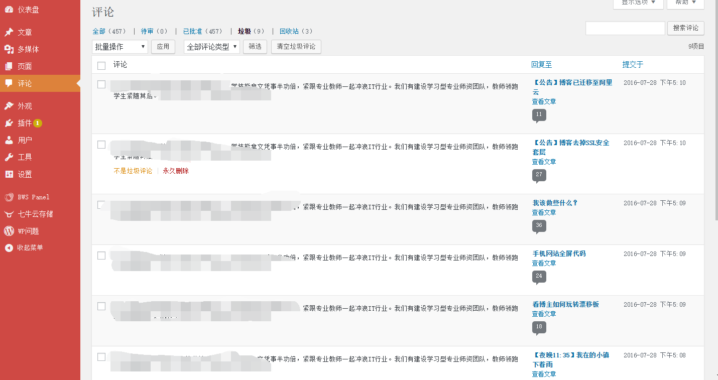 博客开启了“评论审核”功能