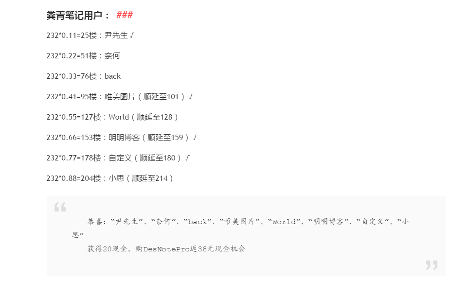 恭喜中奖,设计笔记四周年活动